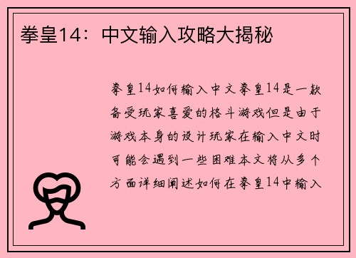 拳皇14：中文输入攻略大揭秘