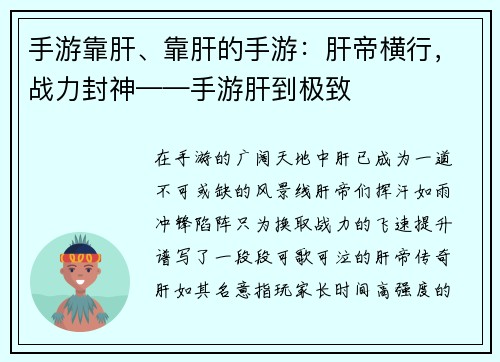 手游靠肝、靠肝的手游：肝帝横行，战力封神——手游肝到极致