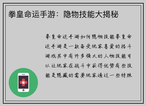 拳皇命运手游：隐物技能大揭秘