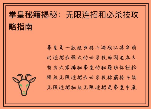 拳皇秘籍揭秘：无限连招和必杀技攻略指南